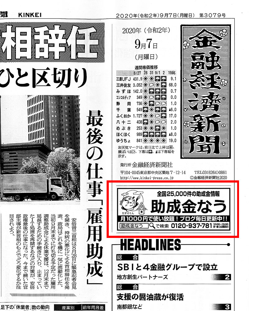 金経新聞20200904号