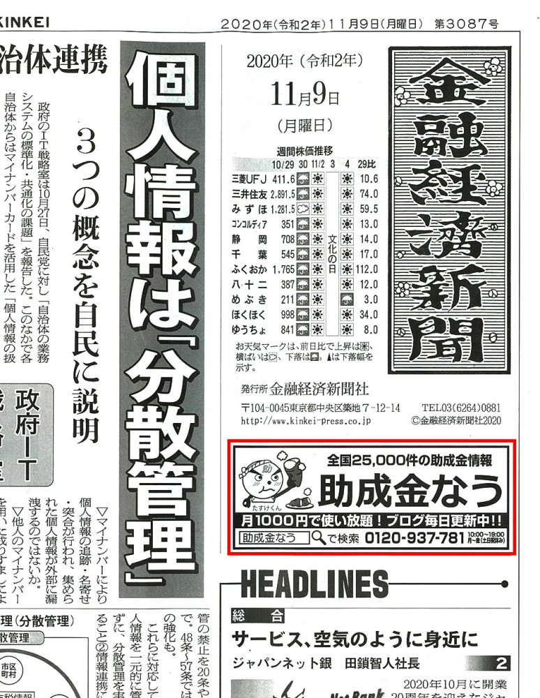 金経新聞20201109号