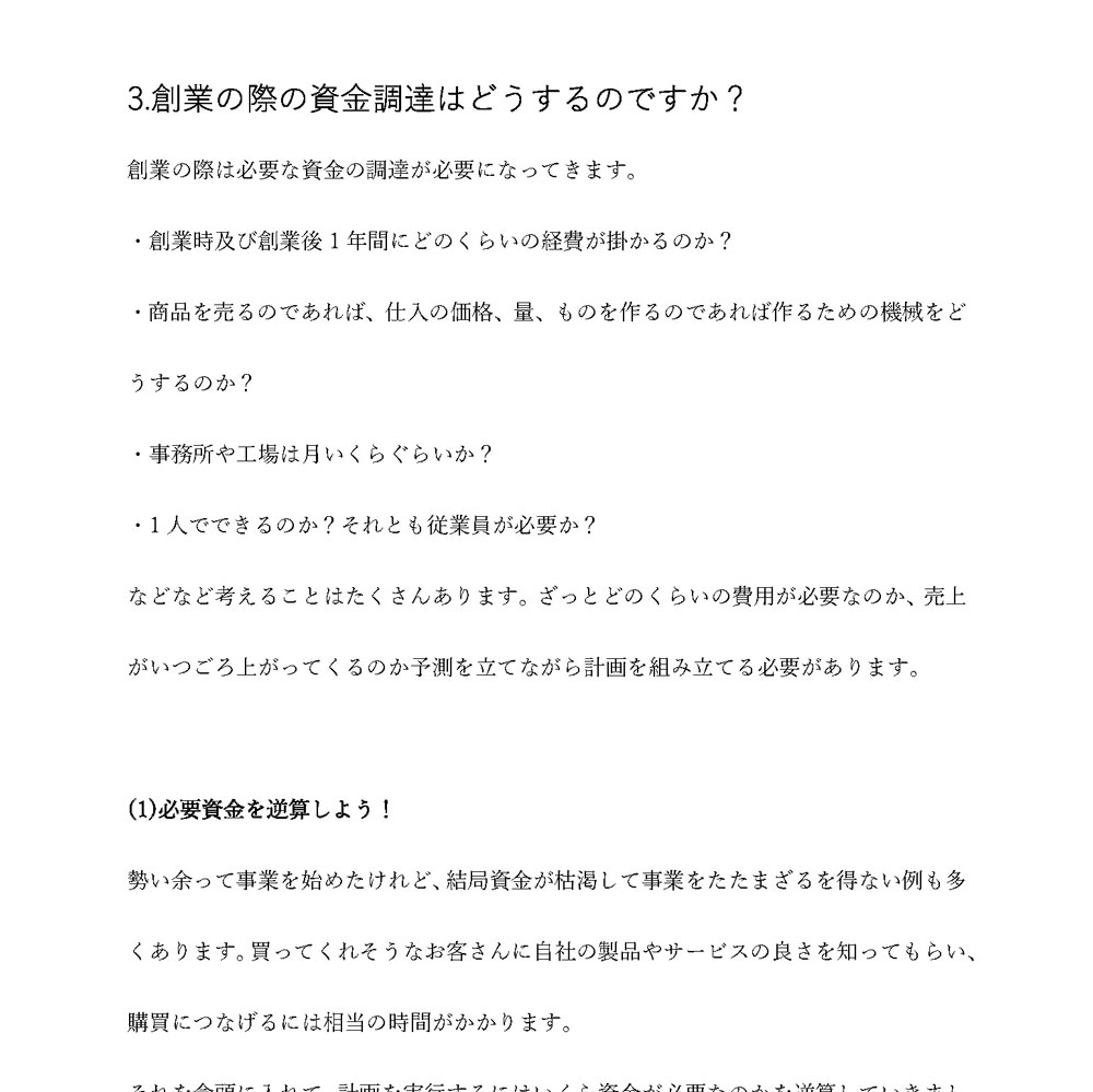 創業レポートサンプル