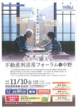 西武信金セミナーチラシ