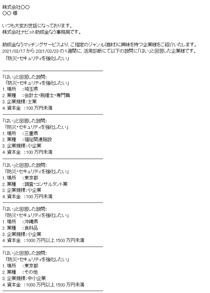 自社商材メール