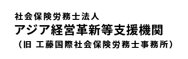 アジア経営革新等支援機関ロゴ