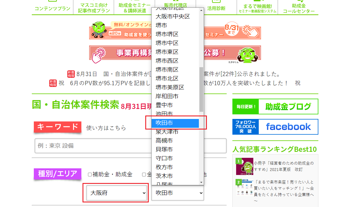 助成金ブログ 助成金情報検索サービス 助成金なう のブログ ページ 16