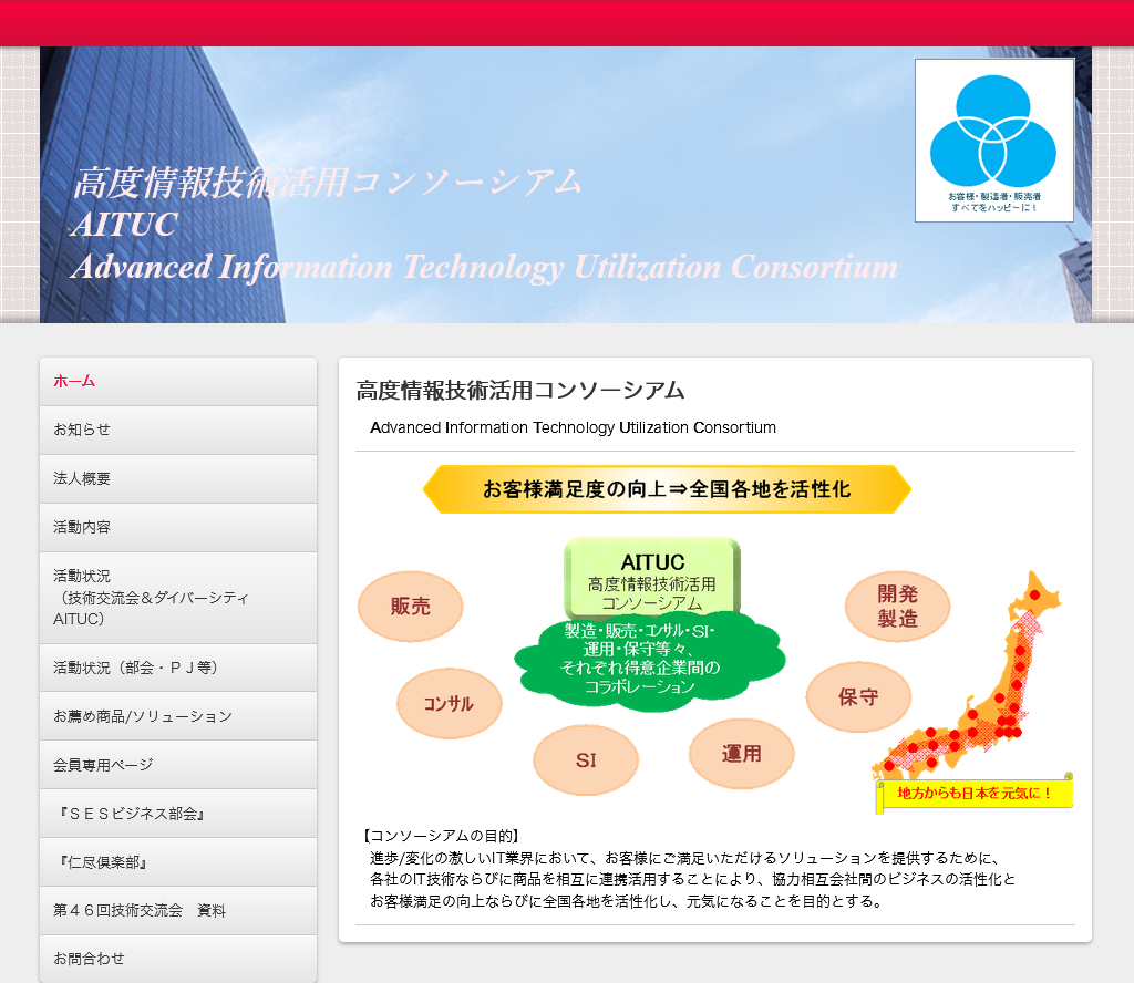 aitucトップ