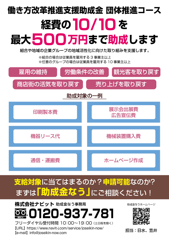 働き方改革推進支援助成金-団体推進コース-A4ハガキ-20210930-2