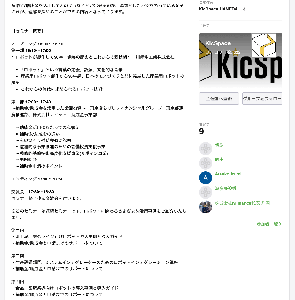 きらぼし銀行セミナー-2