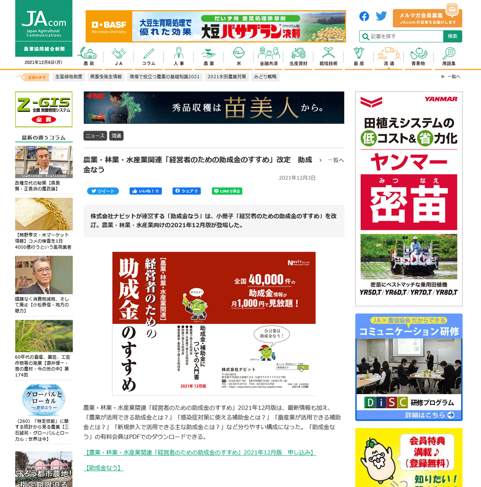 JAcomサイト