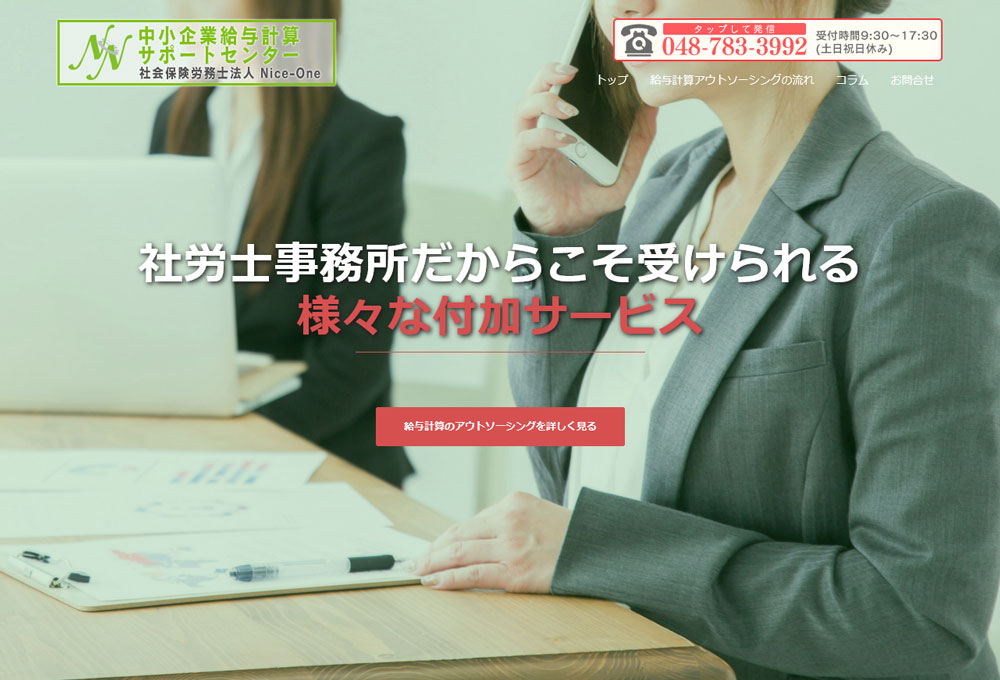 中小企業給与計算サポートセンター