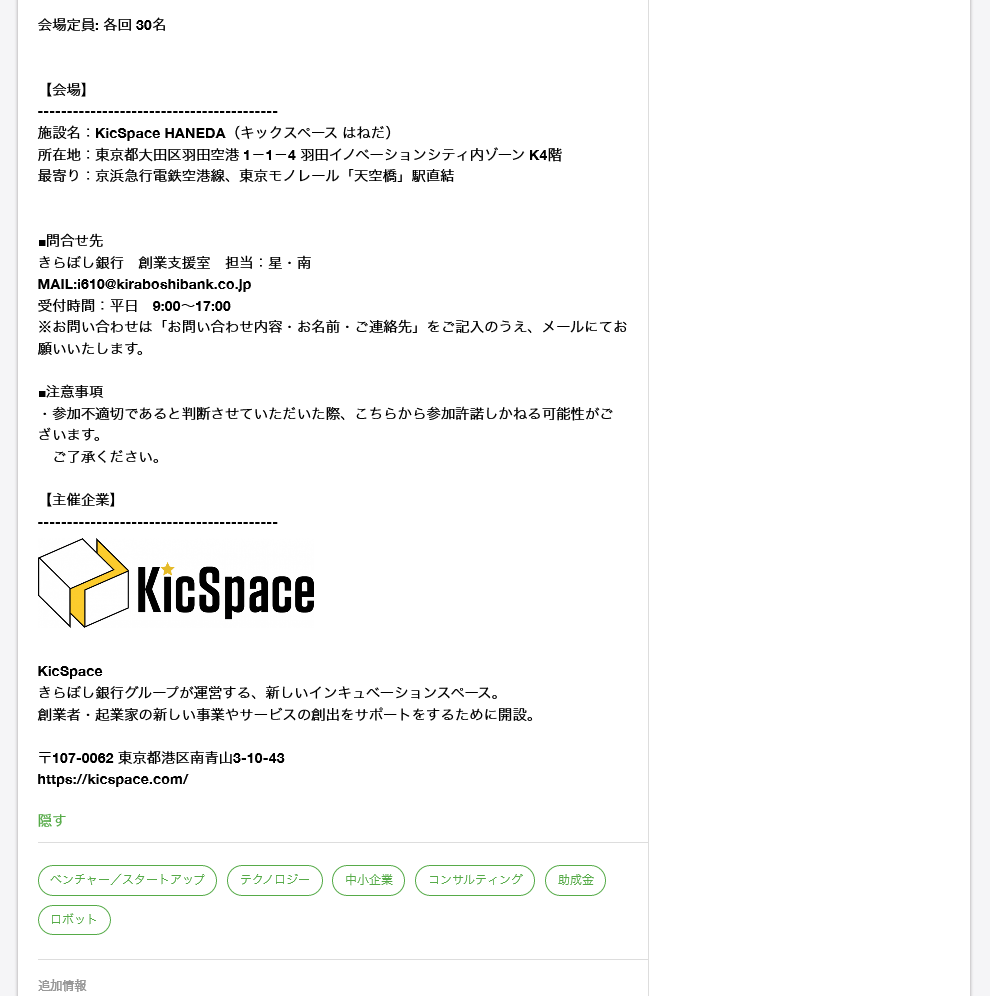 きらぼし銀行セミナー-3