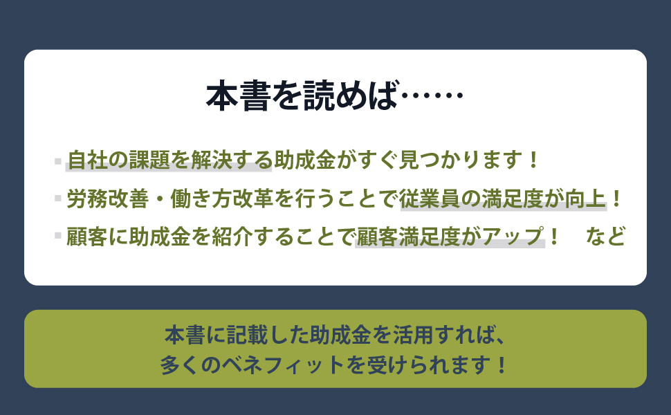 お得な助成金大全_03