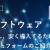 補助金×ソフトウェア セミナー(無料/オンライン)【アイティクラウド株式会社×助成金なう】