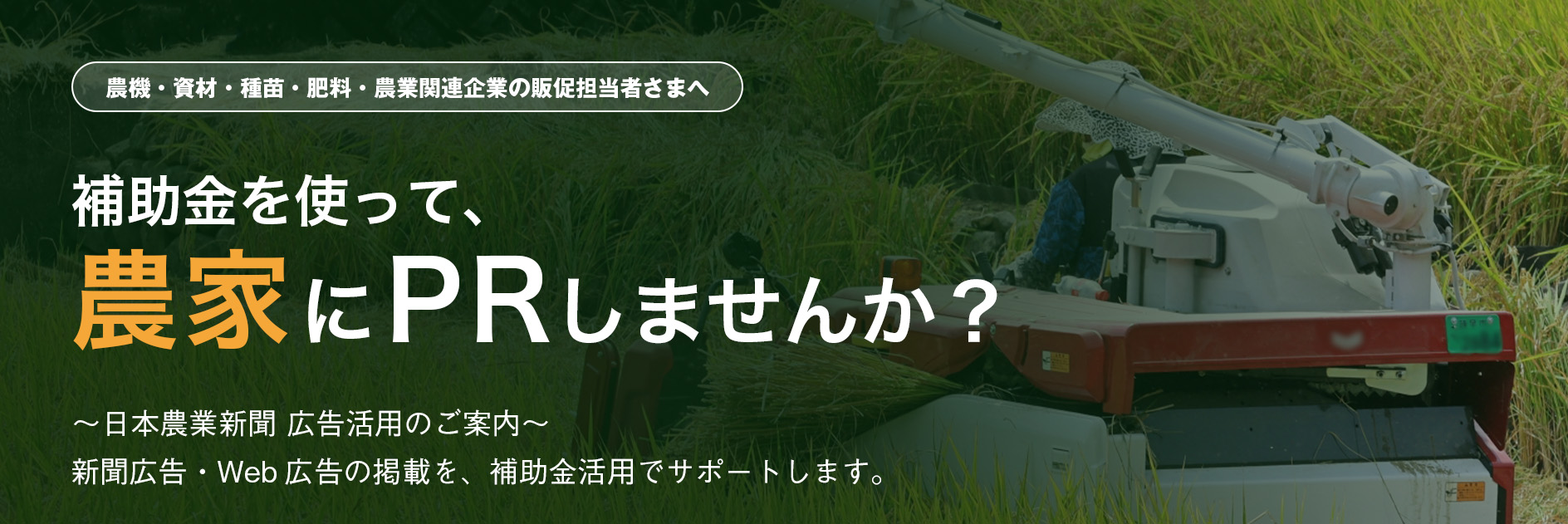 日本農業新聞