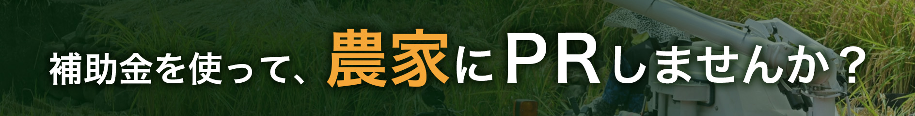 農機メーカーの事例