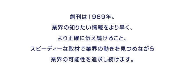 ビル新聞社の理念
