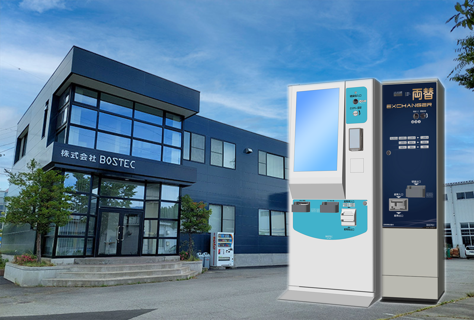 株式会社BOSTEC_メインイメージ