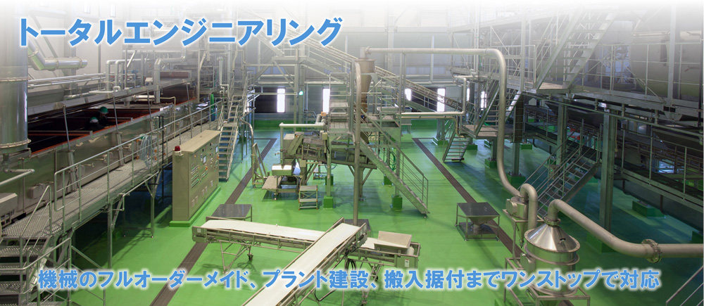 フジワラテクノアート-トータルエンジニアリング