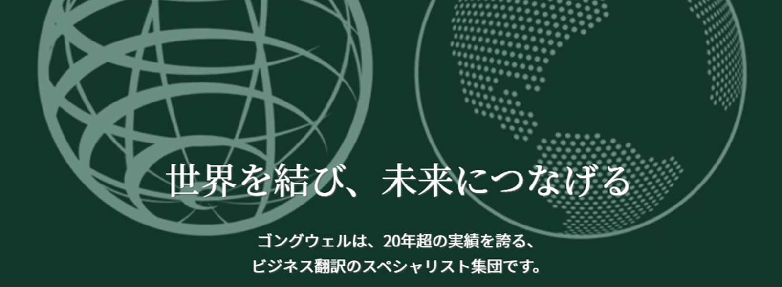 ゴングウェルサービスの補助金サポート_メインイメージ