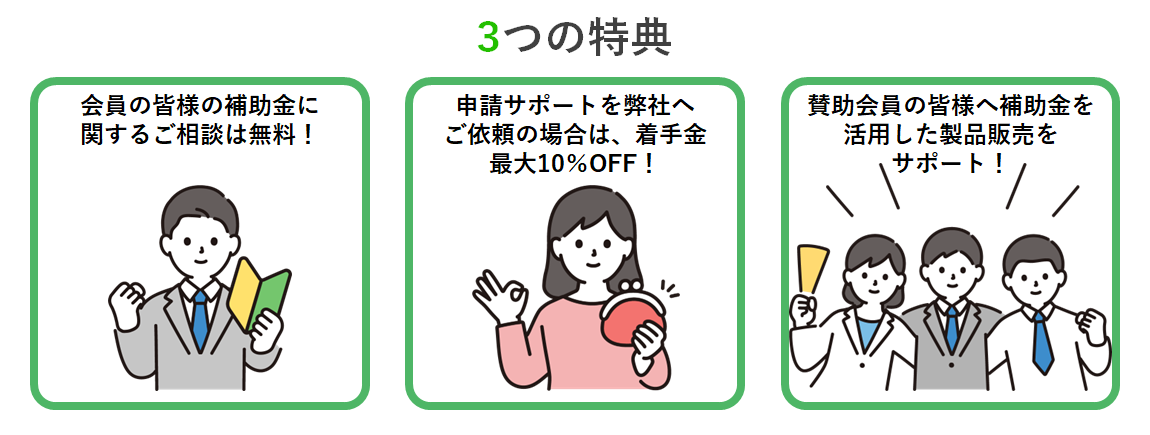 日本人間ドック健診協会_3つの特典