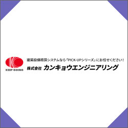株式会社カンキョウエンジニアリング様
