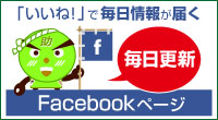助成金なうFacebook
