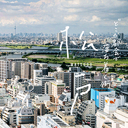 千葉県松戸市様