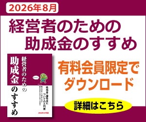 助成金なう小冊子