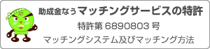マッチングサービスの特許