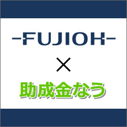 富士工業販売株式会社様