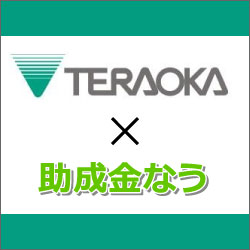 株式会社寺岡精工様