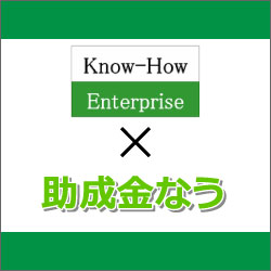 株式会社ノウハウエンタープライズ様