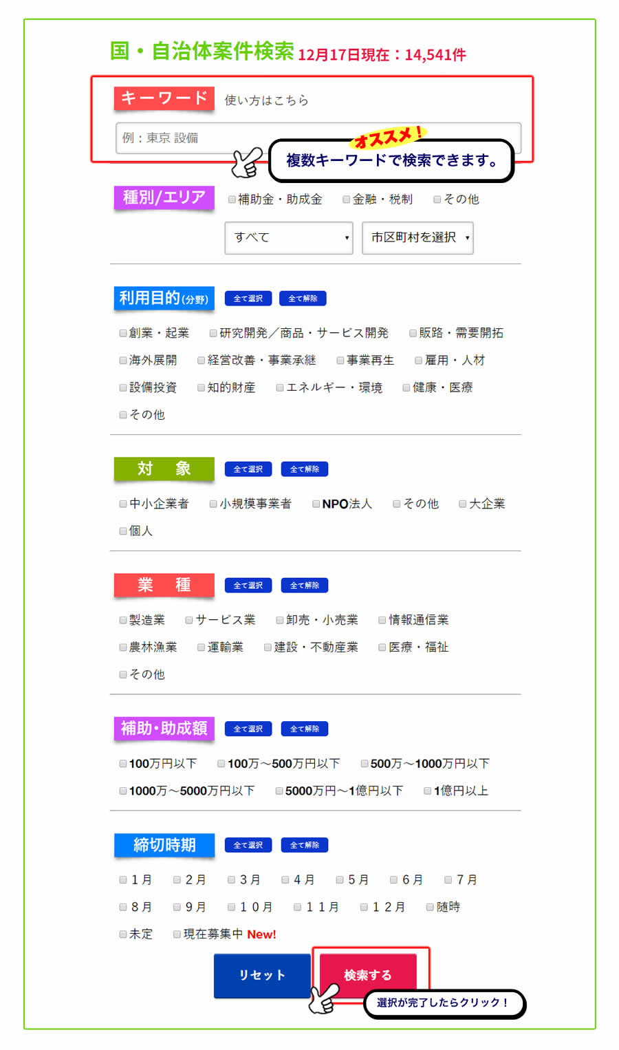 助成金なう検索手順その1