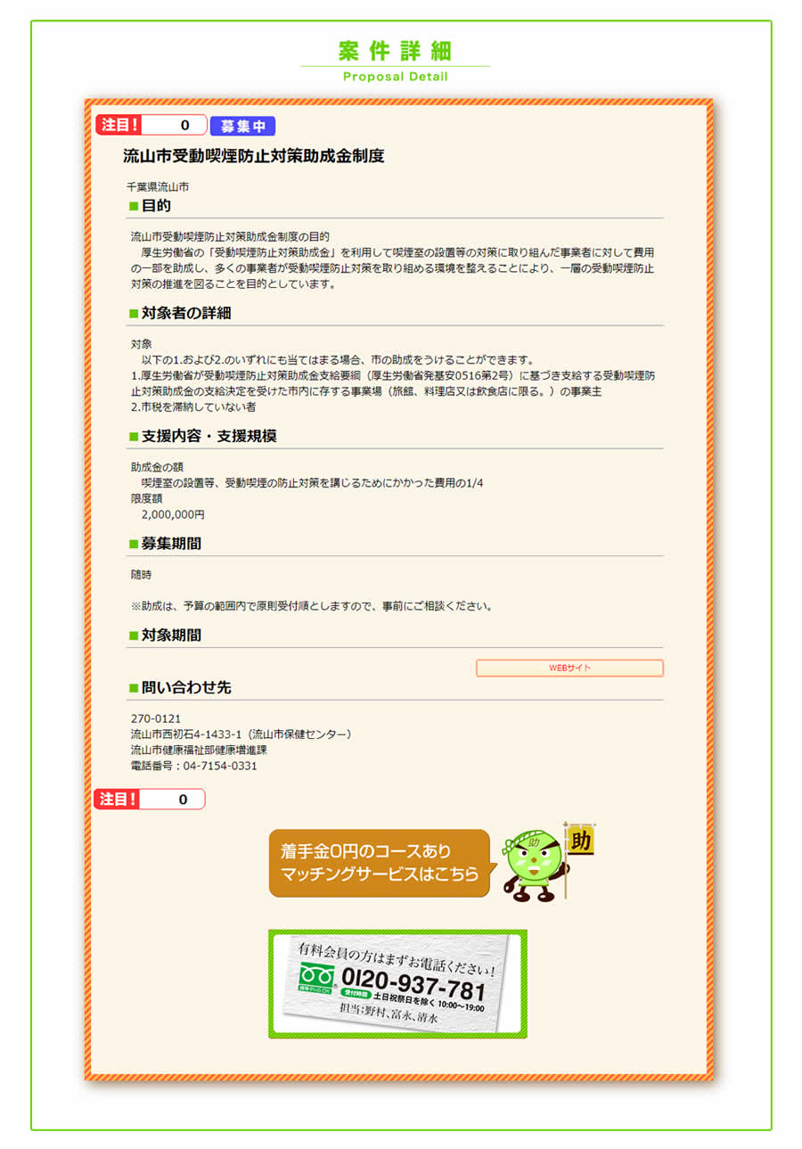助成金なう検索手順その3