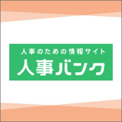 人事バンク様