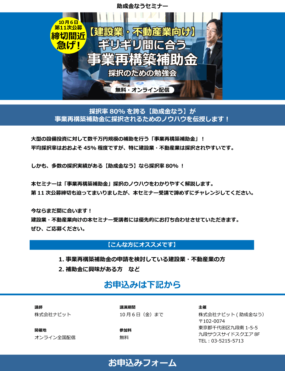 【建設業・不動産業向け】ギリギリ間に合う 事業再構築補助金 採択のための勉強会