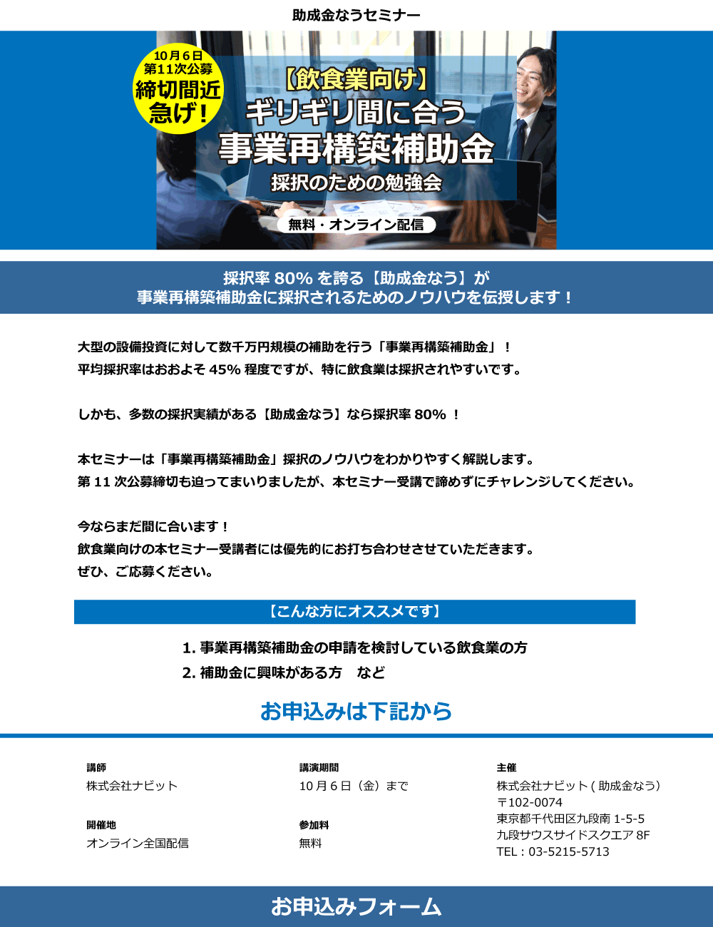 【飲食業向け】ギリギリ間に合う 事業再構築補助金 採択のための勉強会