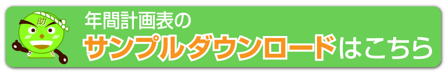 サンプルダウンロードはこちら
