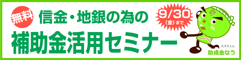 セミナー