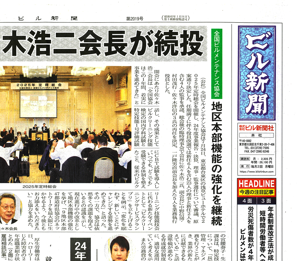 ビル新聞1