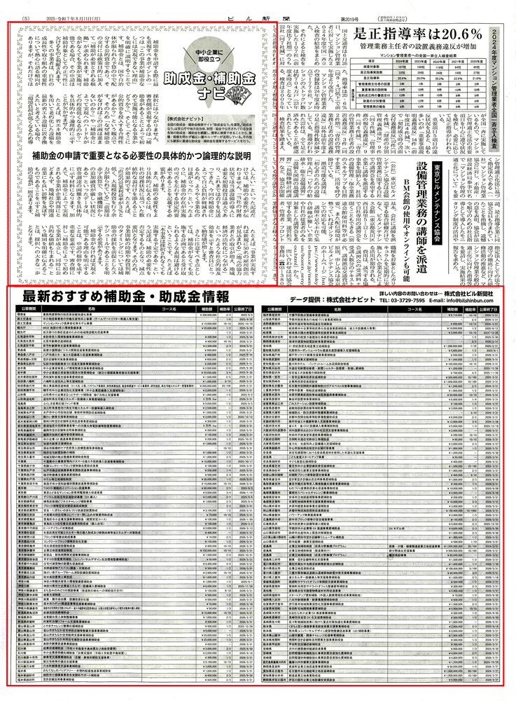 ビル新聞2