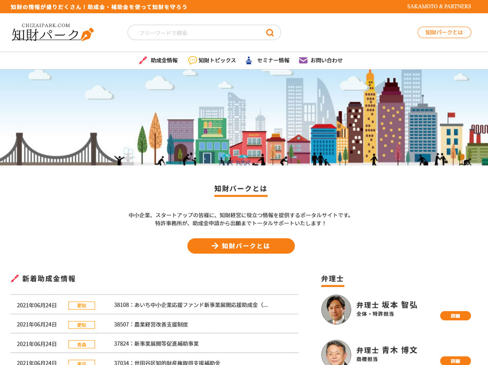 知財パーク
