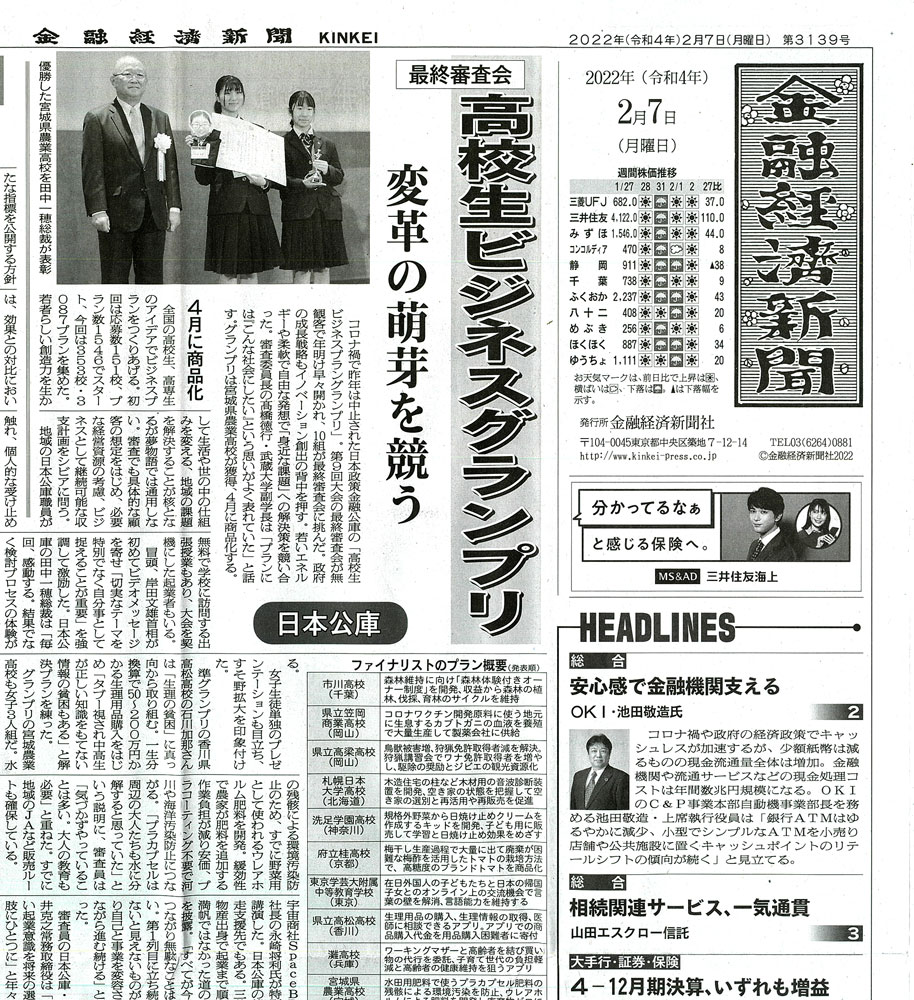 新聞トップ