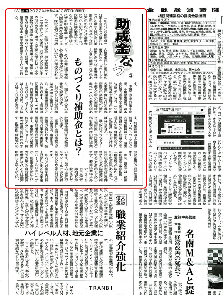 助成金なう記事