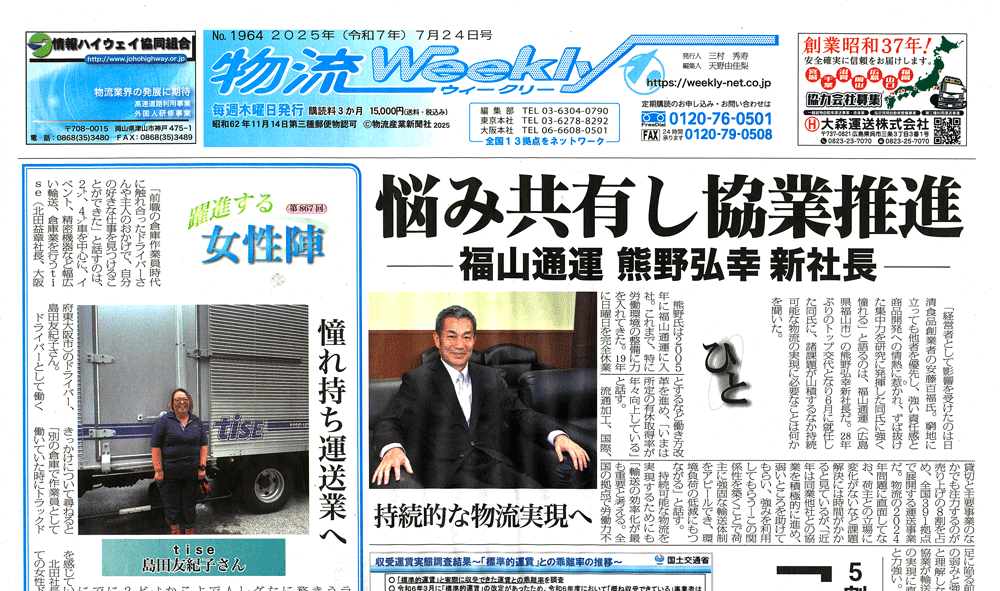物流Weekly1