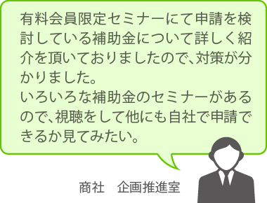 有料会員利用者の声 その1