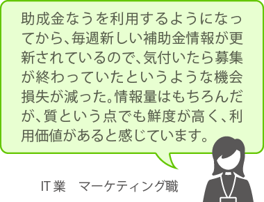 有料会員利用者の声 その3