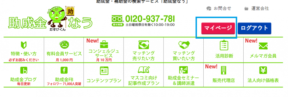 マイページボタン