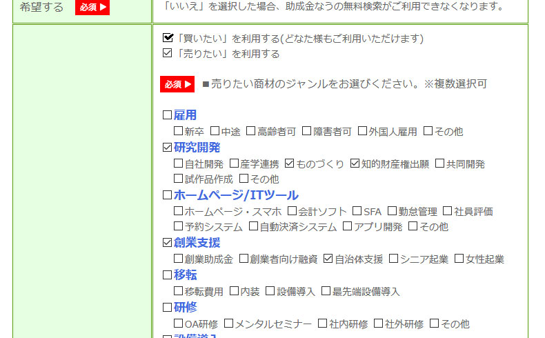 売りたい企業ジャンル選択