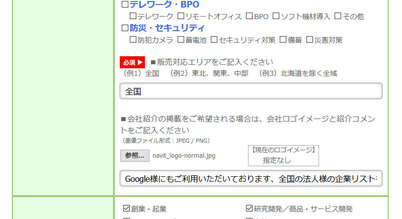 売りたい企業企業ロゴ登録