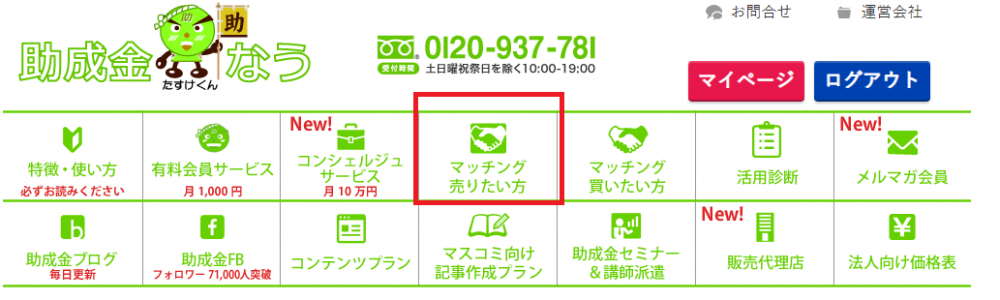 マッチング売りたい方ボタン