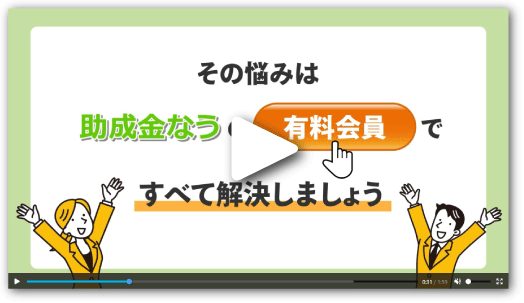 有料会員サービス解説動画